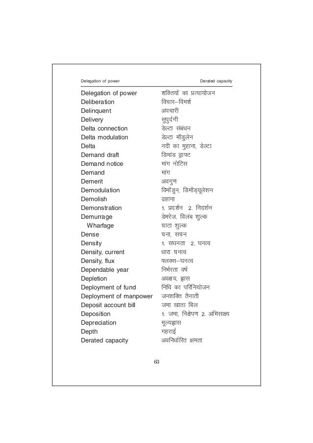 Desist meaning in hindi